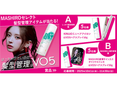 大人気グローバルガールズグループ「MADEIN」のMASHIROとコラボ！　表情管理の次は髪型管理！？イベントも推し活も髪型キープ