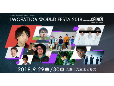 六本木ヒルズを2日間ジャック！テクノロジーと音楽の祭典「イノフェス」にantenna*[アンテナ]が特別協力