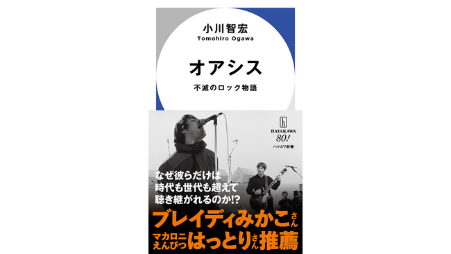 グライダーアソシエイツ・小川智宏が、著書『オアシス 不滅の