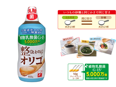 「整【ととのえ】オリゴ乳酸菌850g」DM三井製糖から2024年3月新発売