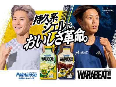 持久系ジェル+次世代の天然糖質で “おいしさ革命。” を。「WARABEAT!!(ワラビート)」 9月1...