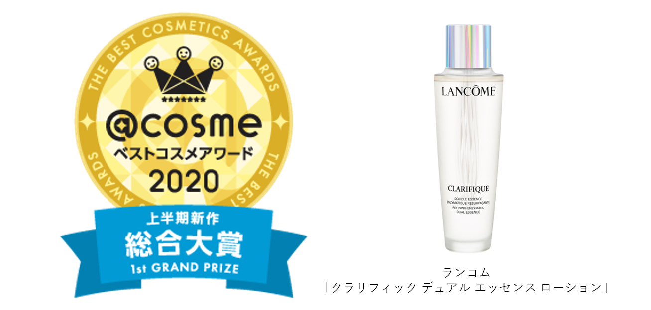 「@cosmeベストコスメアワード2020 上半期新作べストコスメ」6月11日発表～大賞はランコム「クラリフィック デュアル エッセンス ローション」～