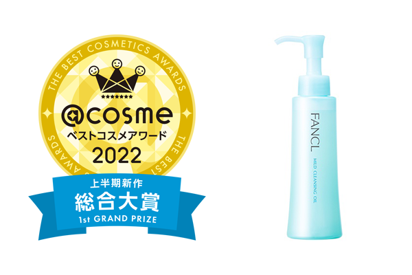 「@cosmeベストコスメアワード2022 上半期新作ベストコスメ」6月9日発表、大賞はファンケル「マイルドクレンジング オイル」～いよいよ“日常生活”にむけてのリハビリはじまる～