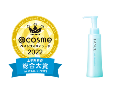 「@cosmeベストコスメアワード2022 上半期新作ベストコスメ」6月9日発表、大賞はファンケル「マイルドクレンジング オイル」～いよいよ“日常生活”にむけてのリハビリはじまる～