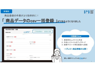次世代美容PRプラットフォーム「ビューティプレスボード」のプレス登録者数が1000人を突破！機能アップデートも