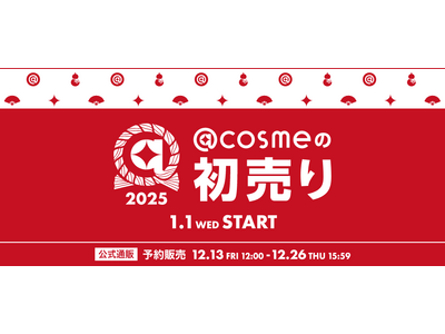 ＠cosme、フラッグシップショップ「＠cosme TOKYO」「＠cosme OSAKA」、@cosme公式通販「@cosme SHOPPING」にて、 初売りを開催！