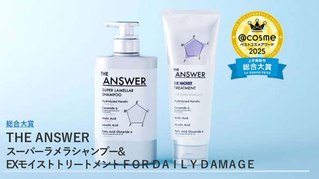 2025年上半期話題のコスメを総括！「@cosmeベストコスメアワード2025上半期新作ベストコスメ」6月11日発表