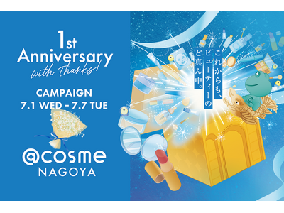「@cosme NAGOYA」が誕生1周年！ 感謝を込めた特別イベント「1st Anniversary with Thanks!」を開催