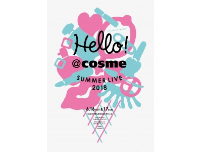 ＠ｃｏｓｍｅがプロデュースするコスメイベント＆ステージ「Hello! ＠ｃｏｓｍｅ SUMMER LIVE 2018」 開催決定