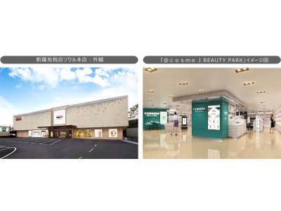 アイスタイルグループ韓国初進出 韓国新羅免税店ソウル本店内で 日本コスメゾーン ｃｏｓｍｅ J Beauty Park をプロデュース 企業リリース 日刊工業新聞 電子版