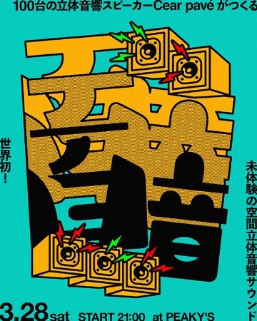 ���E���AAuracast(TM)�Ή��R���p�N�gBluetooth�X�s�[�J�[�uCear pave�v100��ŋ�ԗ��̉����C�x���g�w�S���x�ɒ��ށACear�~�q�X������PEAKY�fS�ŊJ��