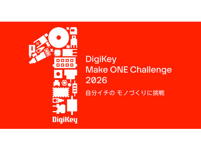 DigiKey、電子工作コンテストを日本で初開催