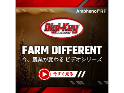 Digi-Key Electronics、SupplyframeとAmphenol RFとともに、新しいスマート農業ビデオシリーズ「Farm Different」を発表