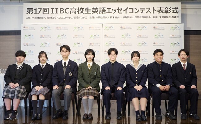 プレスリリース「「第17回IIBC高校生英語エッセイコンテスト」 表彰式を開催」のイメージ画像