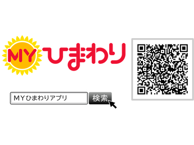 「ＭＹひまわり」ダウンロード数5万件を突破！