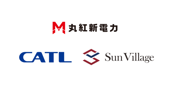 丸紅新電力・CATL・サンヴィレッジは日本国内で2.4GWh規模の系統用蓄電所の共同開発に合意