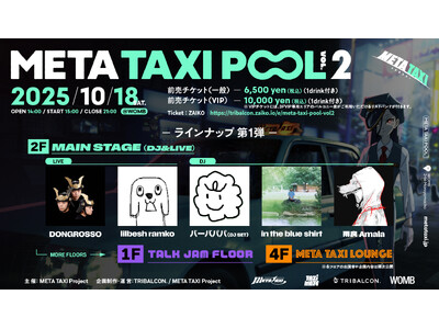 YouTubeチャンネル『META TAXI』ライブイベント第2弾が10月18日(土)渋谷・WOMBにて...