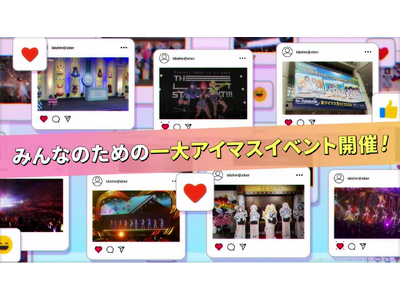 『アイドルマスター』シリーズ初形態のイベントが2024年12月に開催決定!