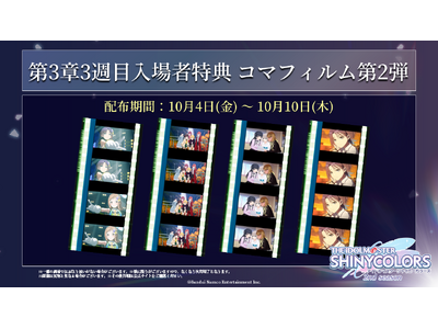 アニメ『アイドルマスター シャイニーカラーズ 2nd season』第3章3週目の入場者特典 公開！
