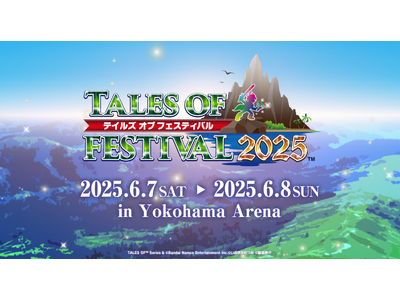 「テイルズ オブ フェスティバル2025」追加出演キャスト公開＆アソビストアプレミアム会員先行が本日12時よりスタート！