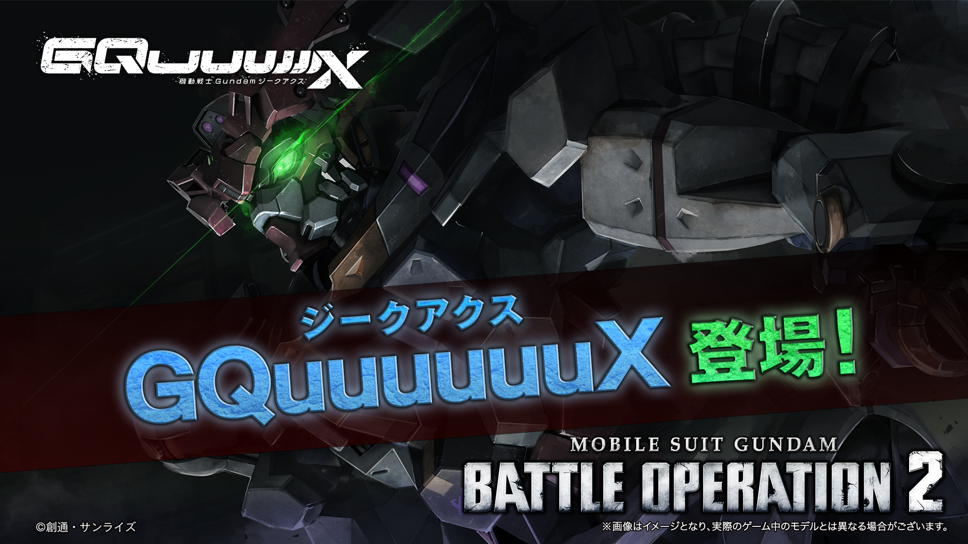 『機動戦士ガンダム　バトルオペレーション２』「GQuuuuuuX（ジークアクス）」と「白いガンダム」が参戦決定！!参戦を記念したPVも公開中!