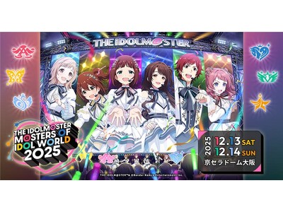 『アイドルマスター』シリーズ20周年記念合同ライブ 「THE IDOLM@STER M@STERS OF IDOL WORLD 2025」開催決定！