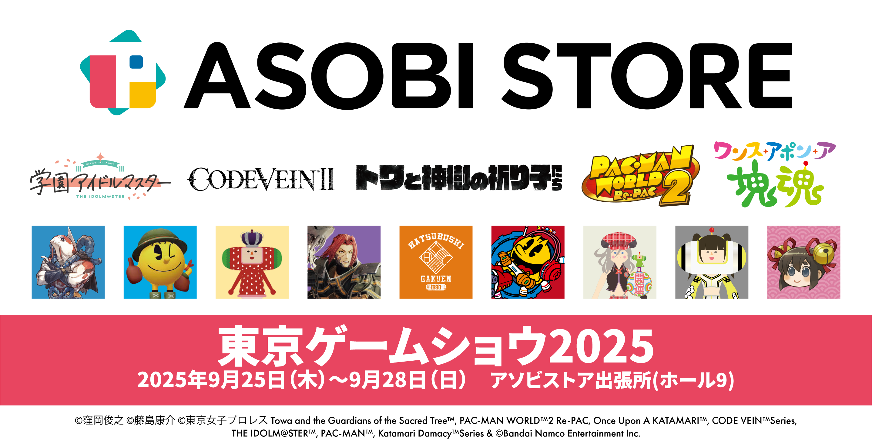 新作グッズいろいろ！アソビストア出張所（TOKYO GAME SHOW 2025　ホール９）