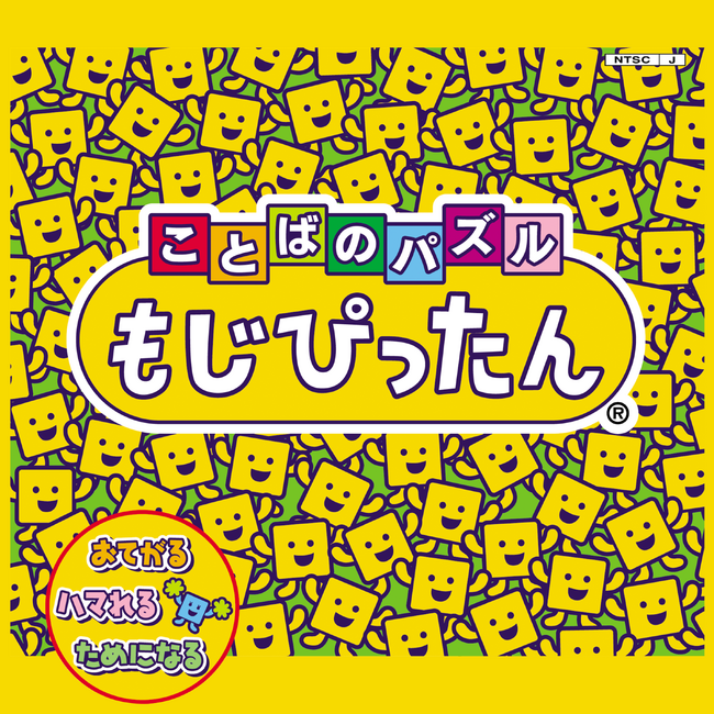 もじぴったん24周年記念！シリーズ2タイトルのサウンドトラックが配信開始