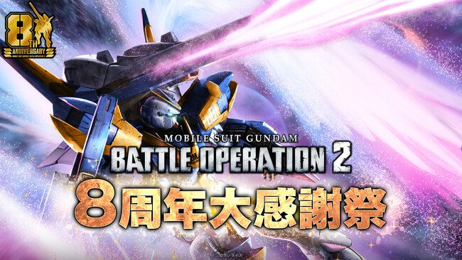 PlayStation(R)5/PlayStation(R)4『機動戦士ガンダム バトル
