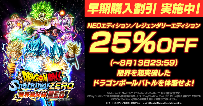 ドラゴンボール Sparking! ZERO」限界超突破DLC「NEO」 配信開始！DLC