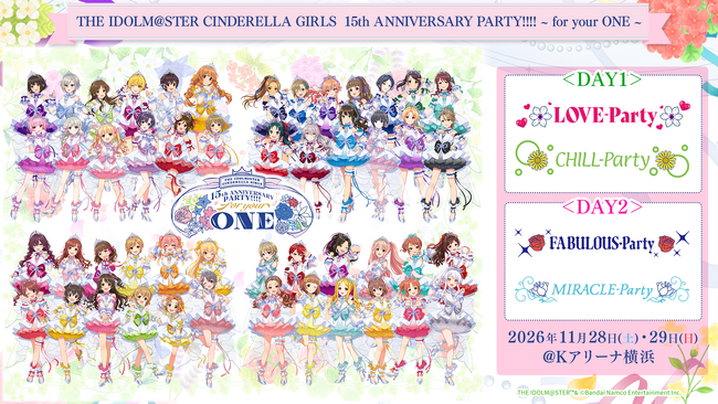 【シンデレラガールズ】「THE IDOLM@STER CINDERELLA GIRLS 15th ANNIVERSARY PARTY!!!! ~ for your ONE ~」 開催決定！