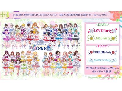 【シンデレラガールズ】「THE IDOLM@STER CINDERELLA GIRLS 15th ANNIVERSARY PARTY!!!! ~ for your ONE ~」 開催決定！