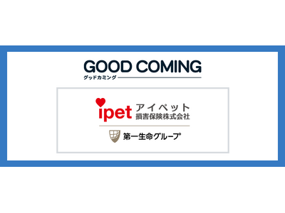 アイペット損保のペット保険「うちの子」「うちの子ライト」取り扱いを開始しました | 保険の相談サービス「グッドカミング」