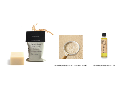 赤ちゃんから大人まで使える、優しさを追求した石けん　循環から生まれたサステナブルなクリーンビューティー原料を使用