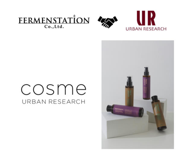 ファーメンステーションが開発を担当したアーバンリサーチのライフスタイルコスメブランド「cosme URBAN RESEARCH」のバスエッセンス・ボディオイルが発売開始