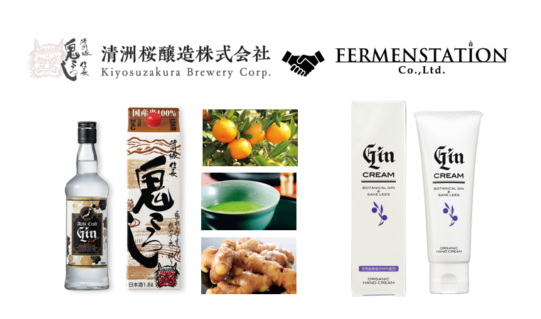 ファーメンステーションが清洲桜醸造のクラフトジン・日本酒製造副産物をアップサイクルしたハンドクリームを開発