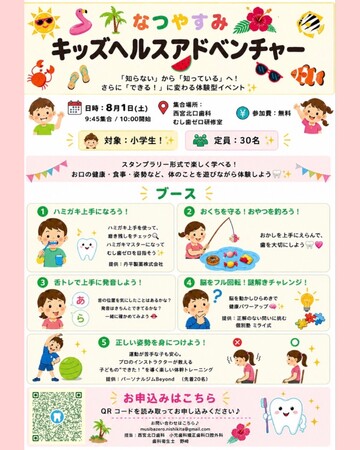 【夏休み企画】ゲームやクイズでお口と体の健康を学ぶ!