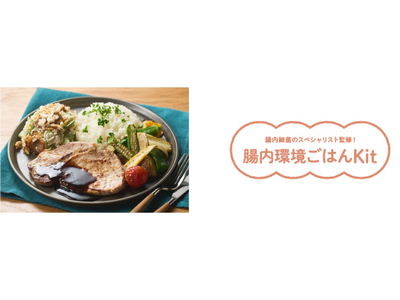 【新規事業】メタジェンとオイシックス・ラ・大地の共同事業「腸内環境ごはんKit」が誕生！