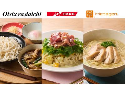 【食物繊維は最大約5倍※1】Oisixのオリジナル麺　日清製粉が開発協力～メタジェン監修「腸内環境ごはんKit」より、ふだんのメニューで腸内細菌“に嬉しいミールキット3種新登場 12/11～