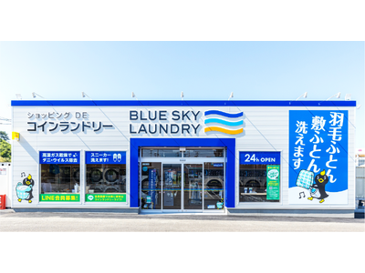 ブルースカイランドリー、5月に全国3店舗を新規オープン　災害対応型ランドリーは293店舗に