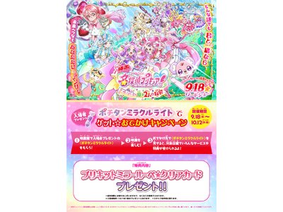 『映画名探偵プリキュア！不思議な庭と2人の秘密』公開記念映画を観てブルースカイランドリーへ「ポチタンミラクルライトでゲット☆おでかけキャンペーン」参加！