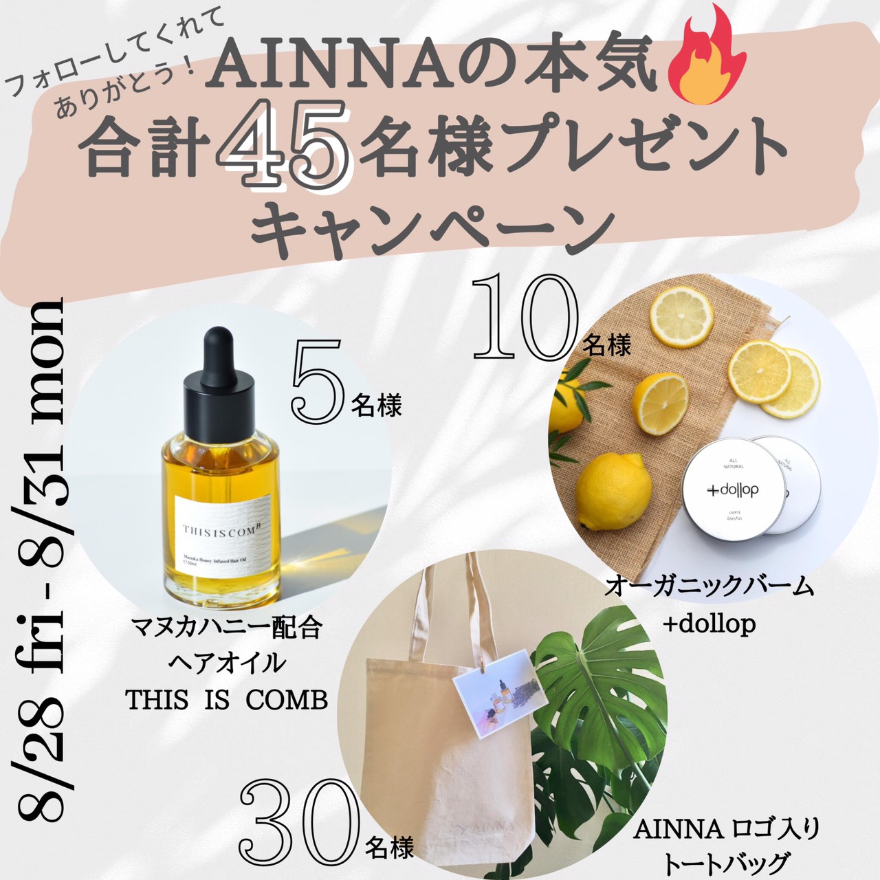 豪華インスタキャンペーン！マヌカハニー配合ヘアオイル”THIS IS COMB”含む【45名】プレゼント