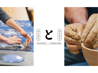 【数量限定】沖縄県伝統工芸品「琉球びんがた」×「壺屋焼」お土産にもギフトにも最適な、コラボレーション商品を販売します