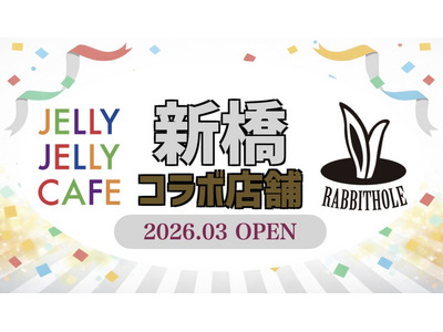 マーダーミステリー専門店「Rabbithole」新橋店が3月14日にオープン！新作マーダーミステリー「HOTEL IN RED-ホテル・インレッド-」も公演スタート