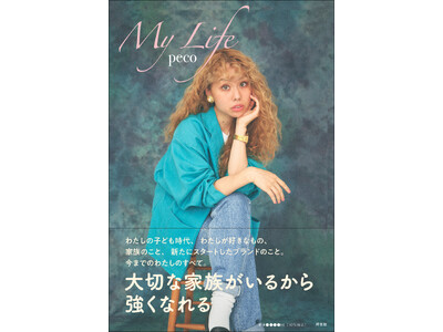 pecoさん、初めてのエッセイ『My Life』2024年2月1日発売
