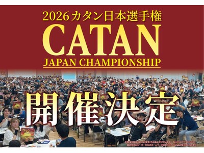 チケット販売、11/29スタート：2026 カタン日本選手権