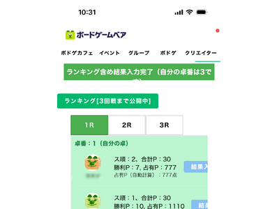 無償公開：カタン大会・集計システム