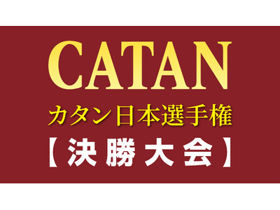 �ŏI�񍐁F�Ȃ�1,500�l���W�܂�H�u2026�J�^�����{�I�茠�v�ߋ��ő�K�́�3�N�A��40�������Q���I�����āA2027�N��2,000�l�K�͂ցB