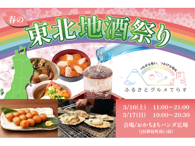 【詳細決定】総来場者数3万人規模！東北がテーマのご当地グルメイベントを開催