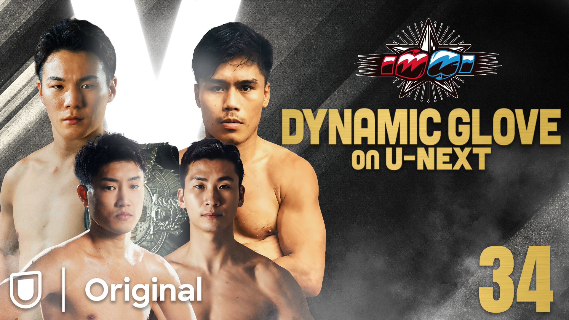 日本Ｓ.ライト級王者 李健太 アジア王者へ試金石となる一戦！ＷＢＯ-ＡＰフェザー級王者 藤田健児 3度目の防衛戦！U-NEXTにて17:45～独占見放題ライブ配信！